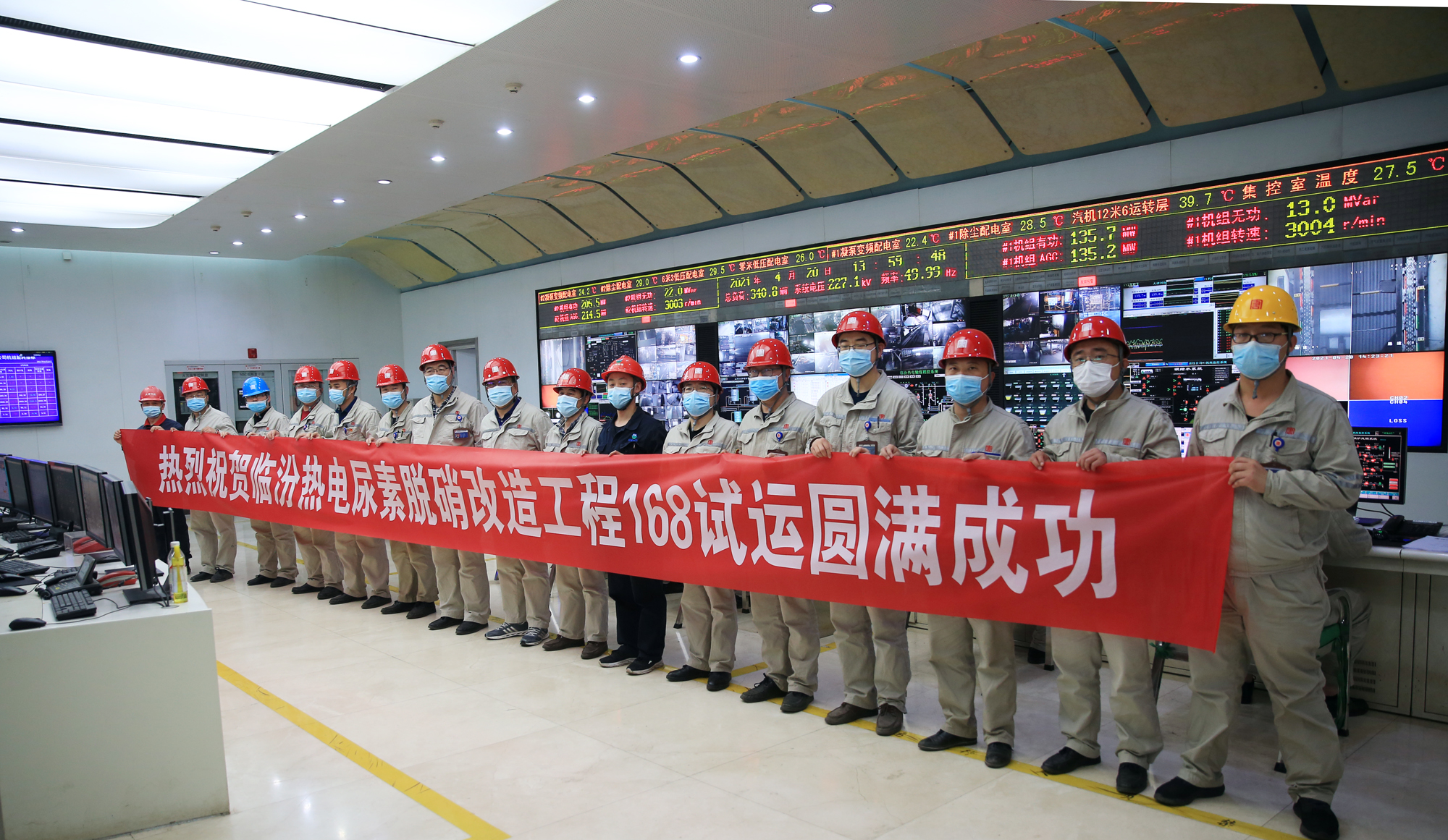 4临汾热电尿素脱硝改造项目168小时试运行圆满完成.JPG