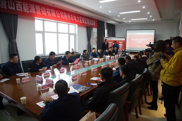 首次售电推介会在朔州市举办，宣传400售电服务热线，展现大唐售电领域专业化水平，售电推介会的高效市场开发模式在省内各区域得到推广。.jpg