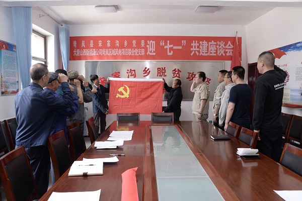 组织联合党支部和宋家沟乡党委召开迎“七一”共建座谈会，对宋家沟乡新村老党员和贫困党员进行慰问，乡党委为联合党支部送锦旗。.jpg
