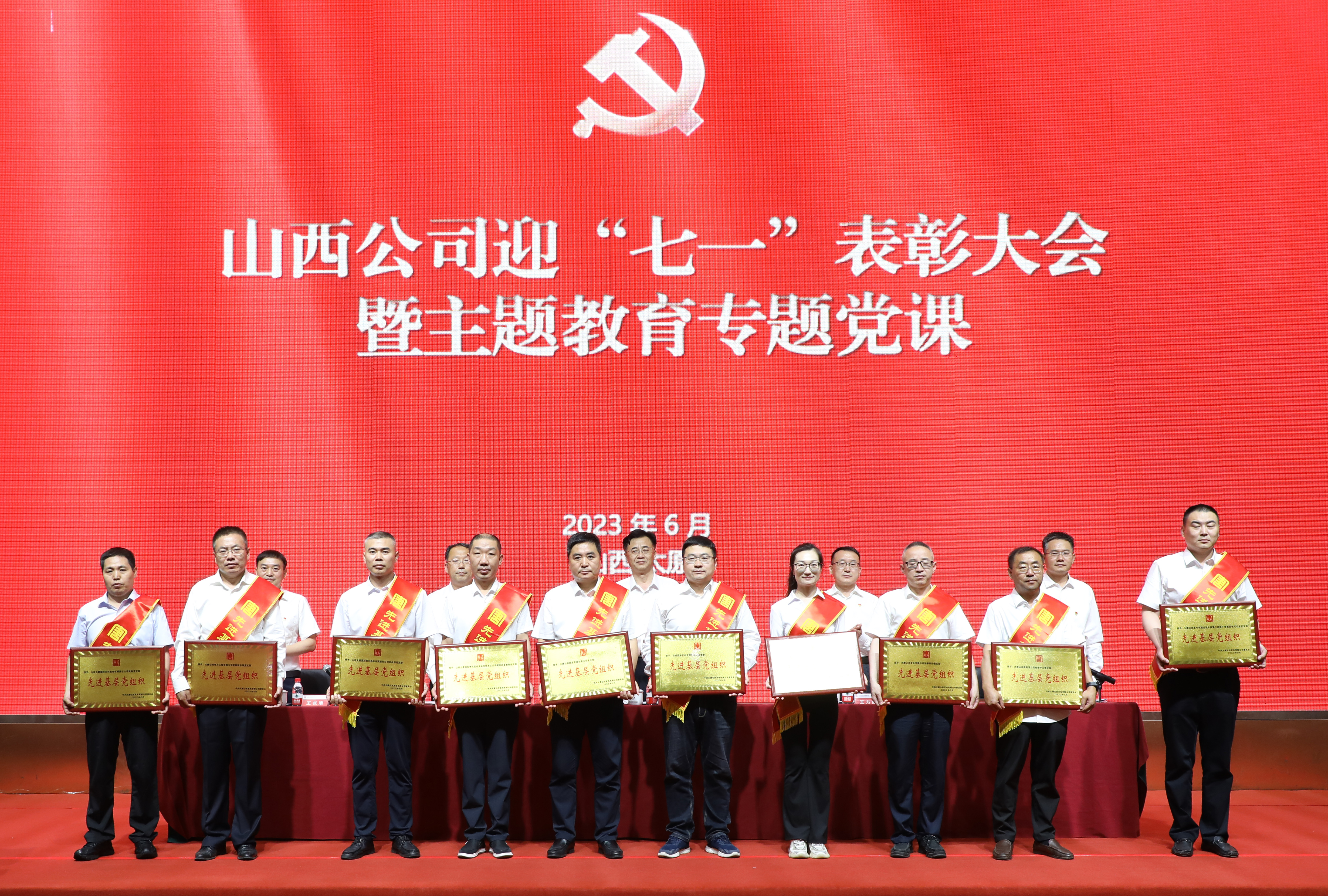 第四波优秀党组织.jpg